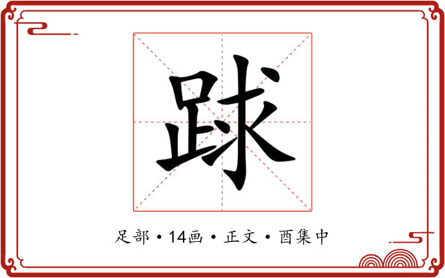 䟵