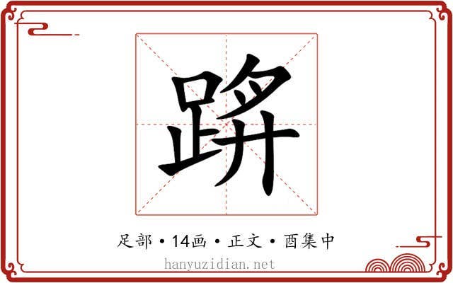 䟸