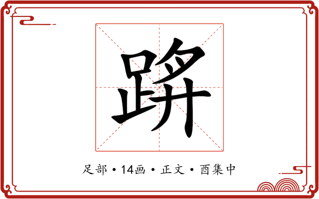 䟸
