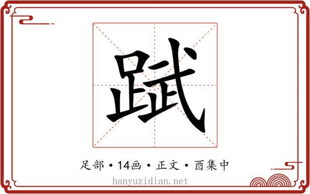 䟼
