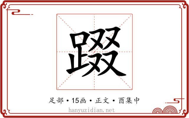 䟾