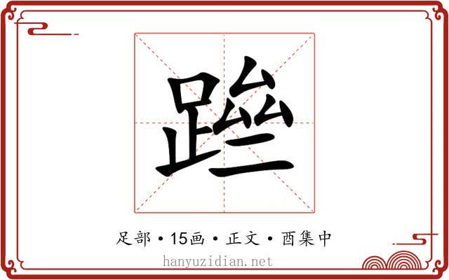 䠁