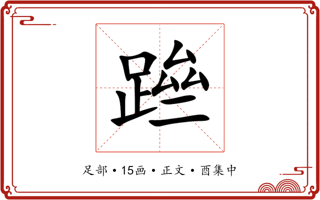 䠁