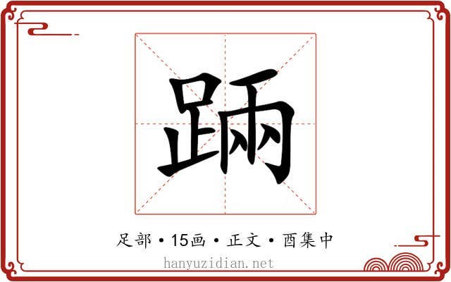 䠃