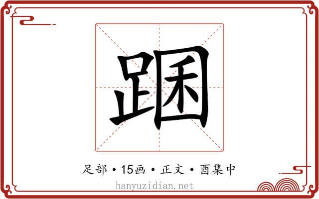 䠅