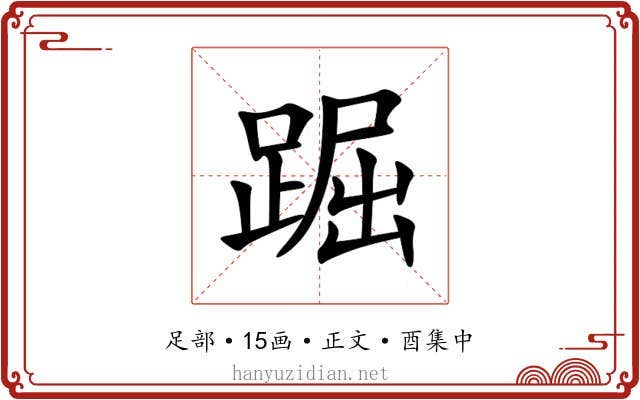 䠇