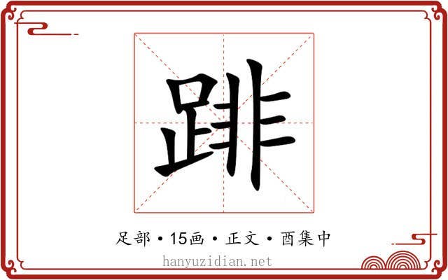 䠊