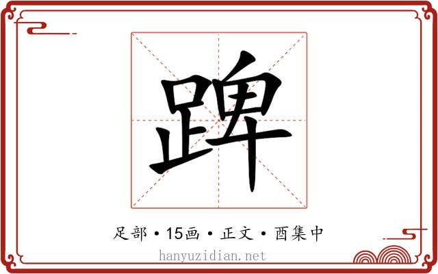 䠋