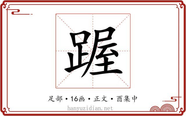 䠎