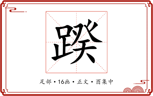 䠏