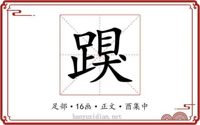 䠐
