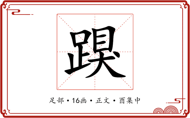 䠐