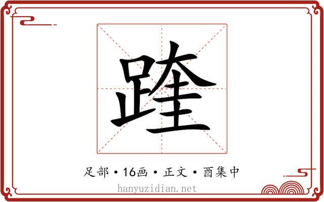 䠑