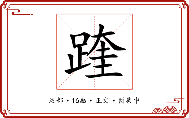 䠑