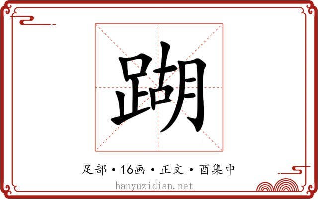 䠒
