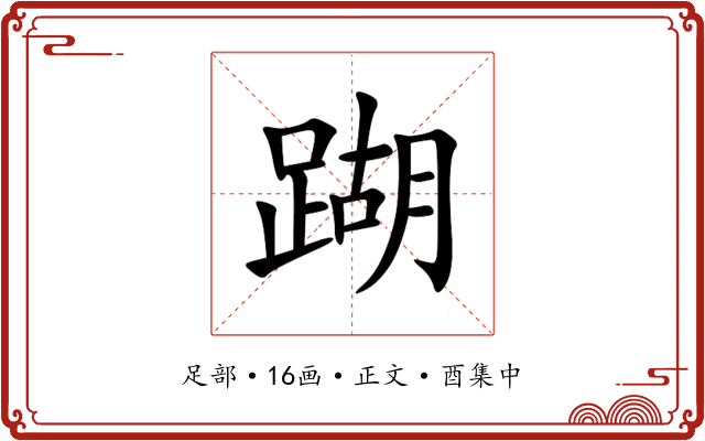 䠒