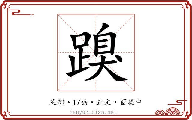 䠗
