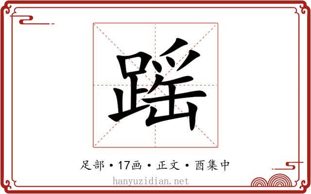 䠛