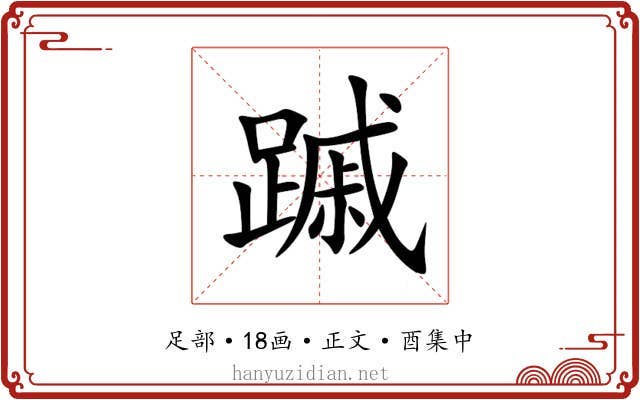 䠞