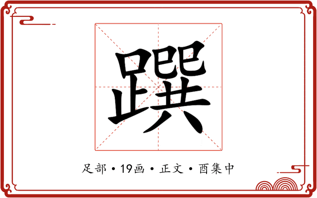 䠣