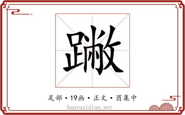 䠥