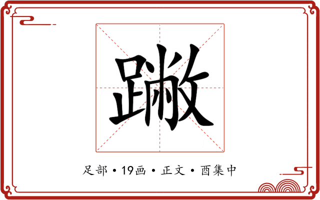 䠥