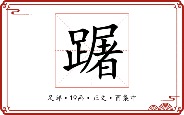 䠧