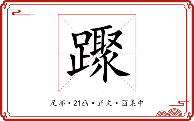 䠫