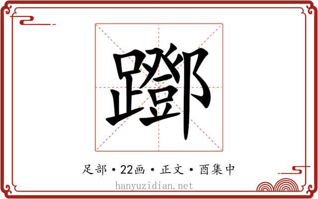 䠬