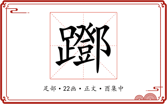 䠬