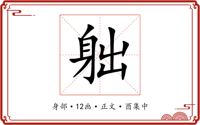 䠳