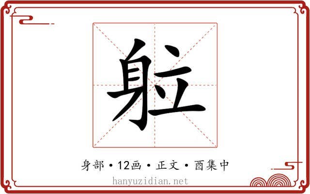 䠴