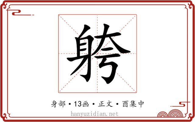 䠸