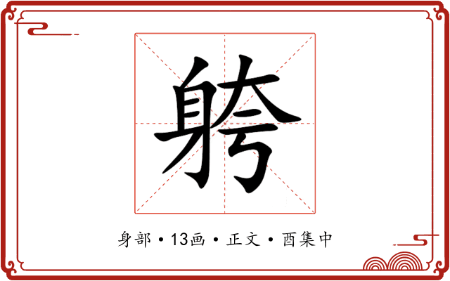䠸