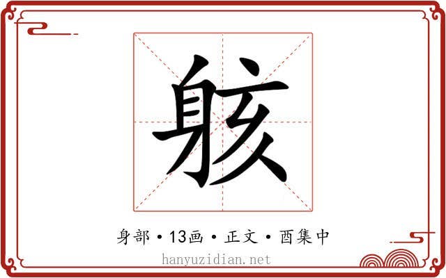 䠹