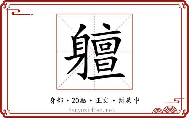 䡀