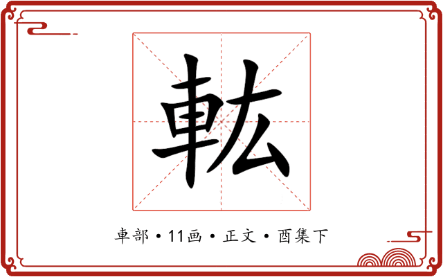 䡌