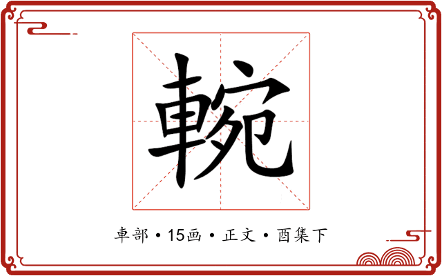 䡝