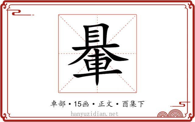 䡞