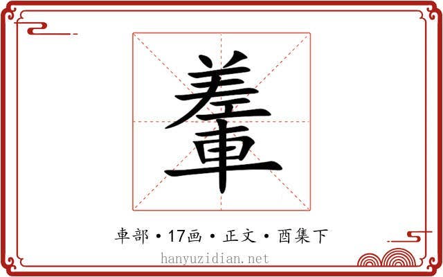 䡨
