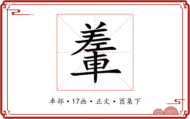 䡨
