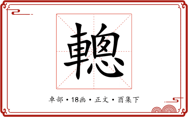 䡯