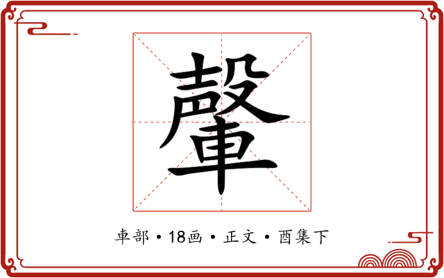 䡰