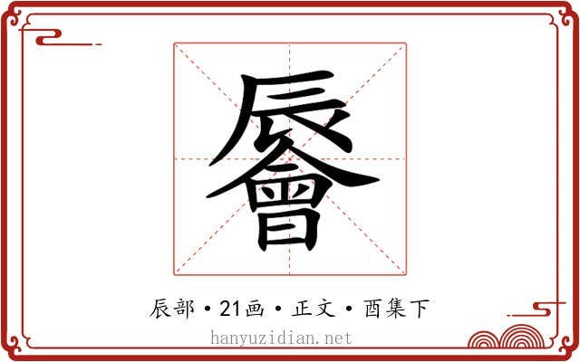 䢈