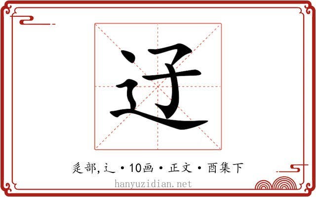 䢊