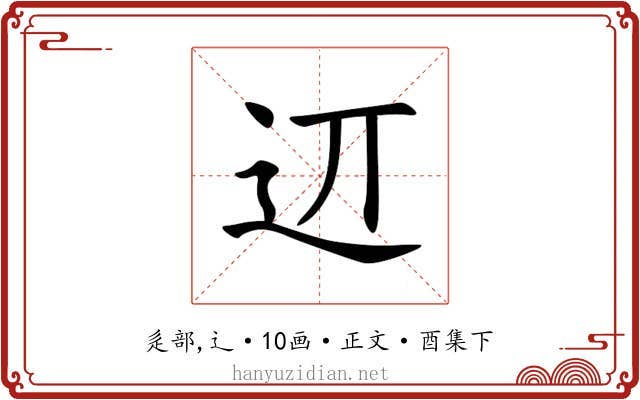 䢋