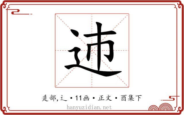䢌