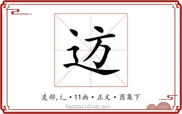 䢍