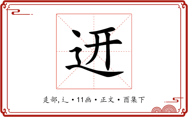 䢎