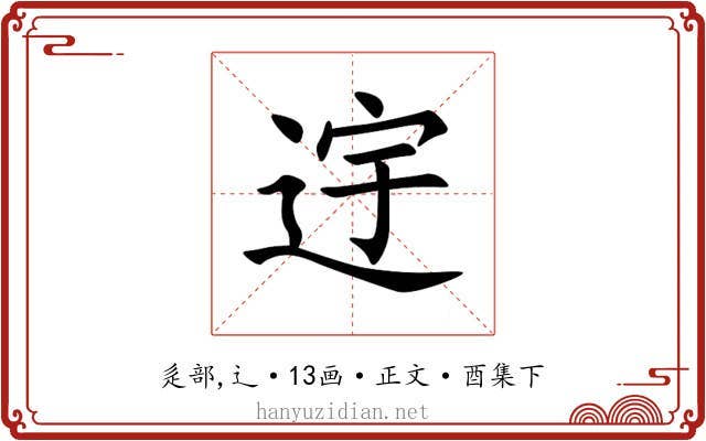 䢓